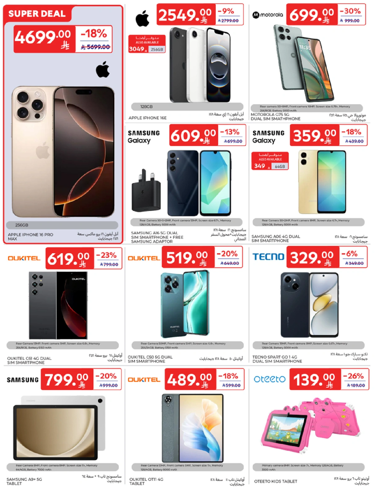 Página 54 en Mejores ofertas en Carrefour Arabia Saudita