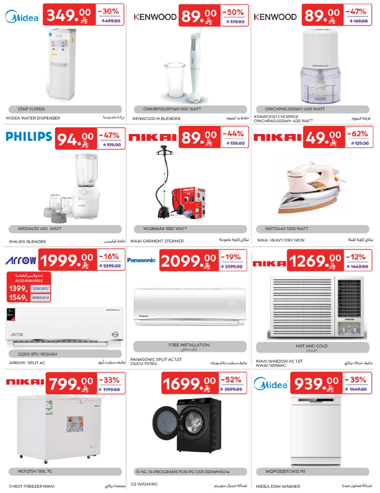 Página 55 en Mejores ofertas en Carrefour Arabia Saudita