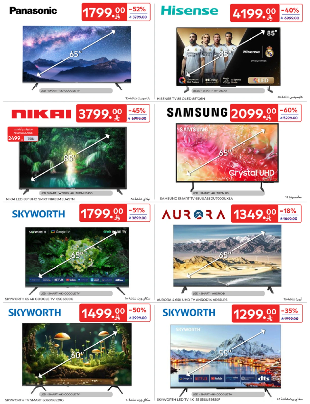 Página 56 en Mejores ofertas en Carrefour Arabia Saudita