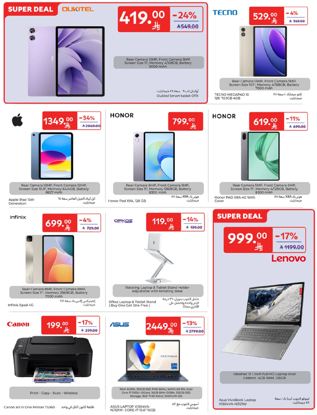 Página 58 en Mejores ofertas en Carrefour Arabia Saudita