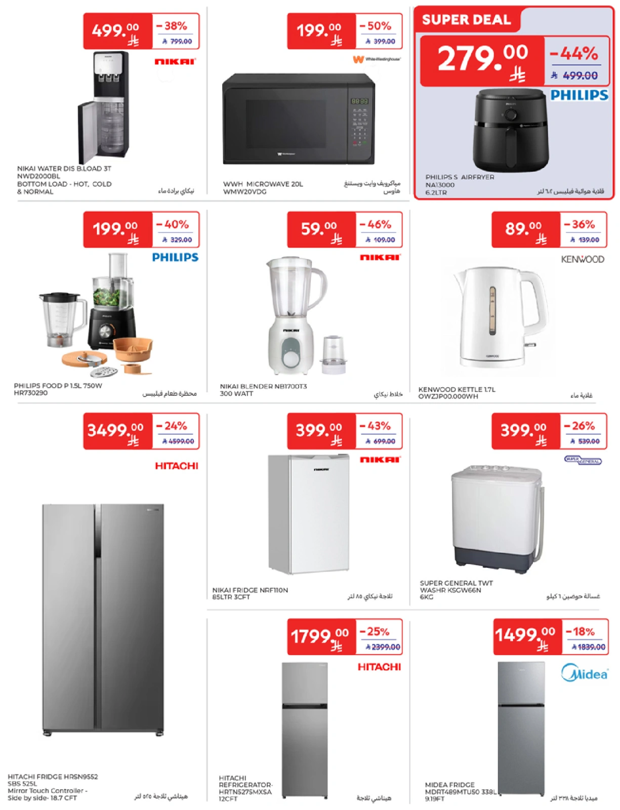 Página 59 en Mejores ofertas en Carrefour Arabia Saudita