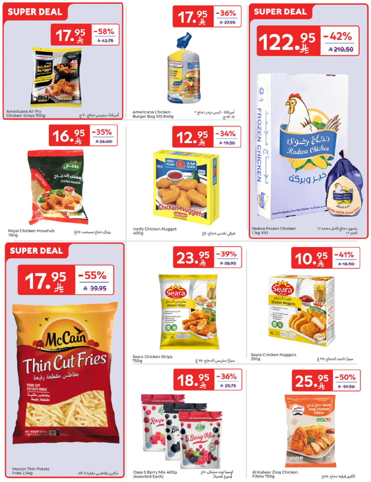 Página 7 en Mejores ofertas en Carrefour Arabia Saudita