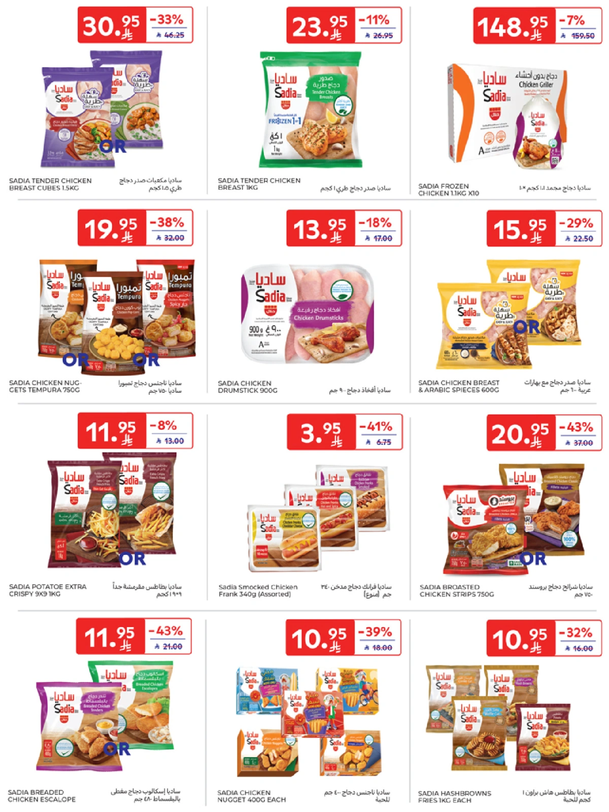 Página 8 en Mejores ofertas en Carrefour Arabia Saudita