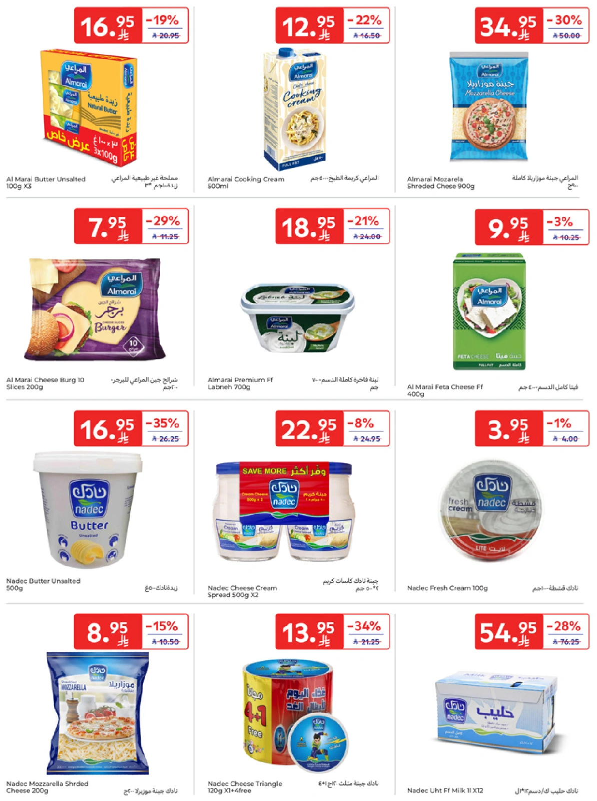 Página 9 en Mejores ofertas en Carrefour Arabia Saudita