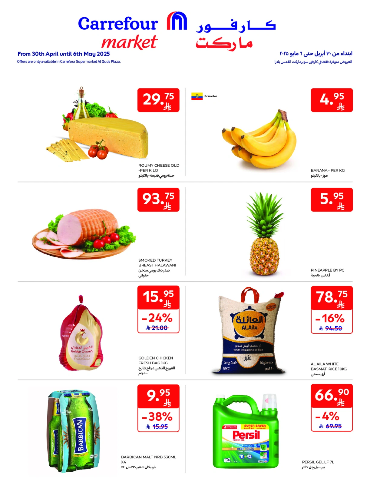 Página 1 en Mejores ofertas - Expresar en Carrefour Arabia Saudita