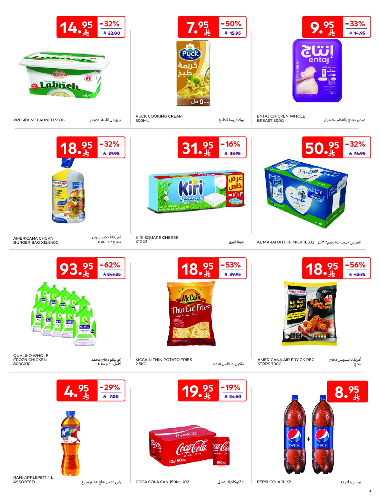 Página 2 en Mejores ofertas - Expresar en Carrefour Arabia Saudita
