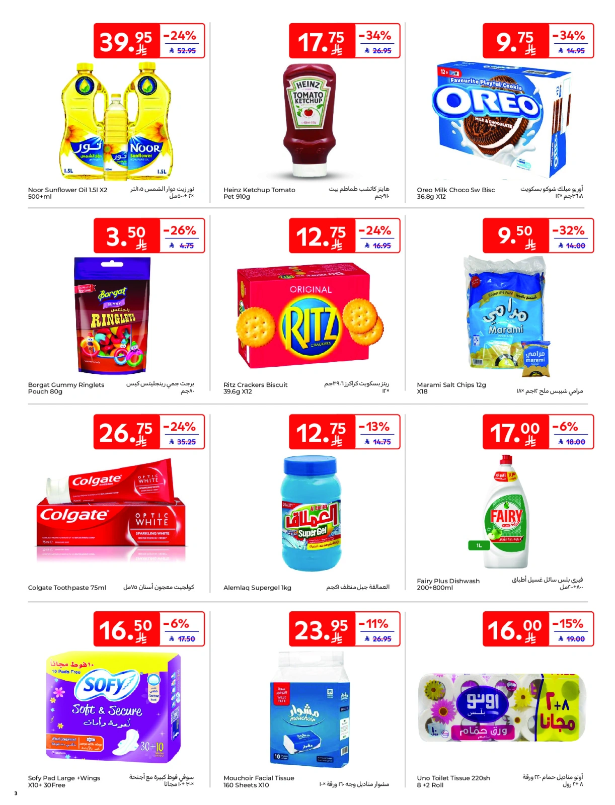 Página 3 en Mejores ofertas - Expresar en Carrefour Arabia Saudita