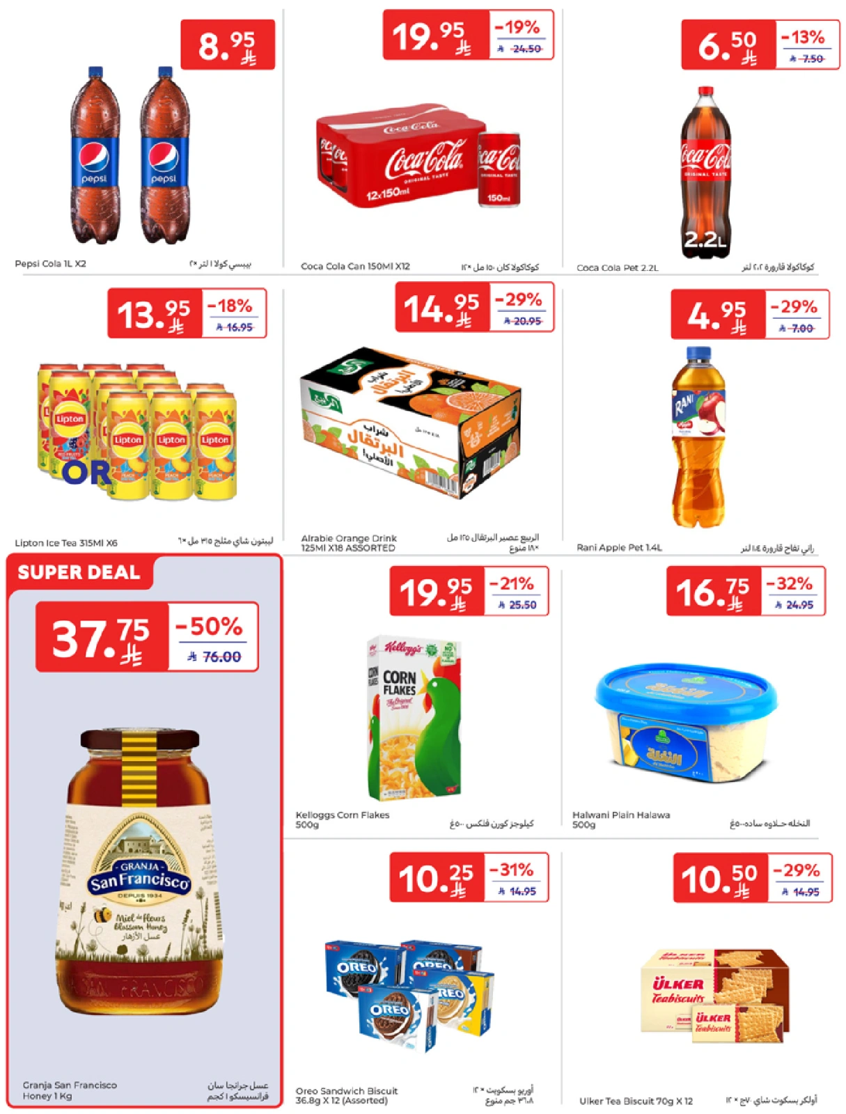 Página 22 en Mejores ofertas en Carrefour Arabia Saudita
