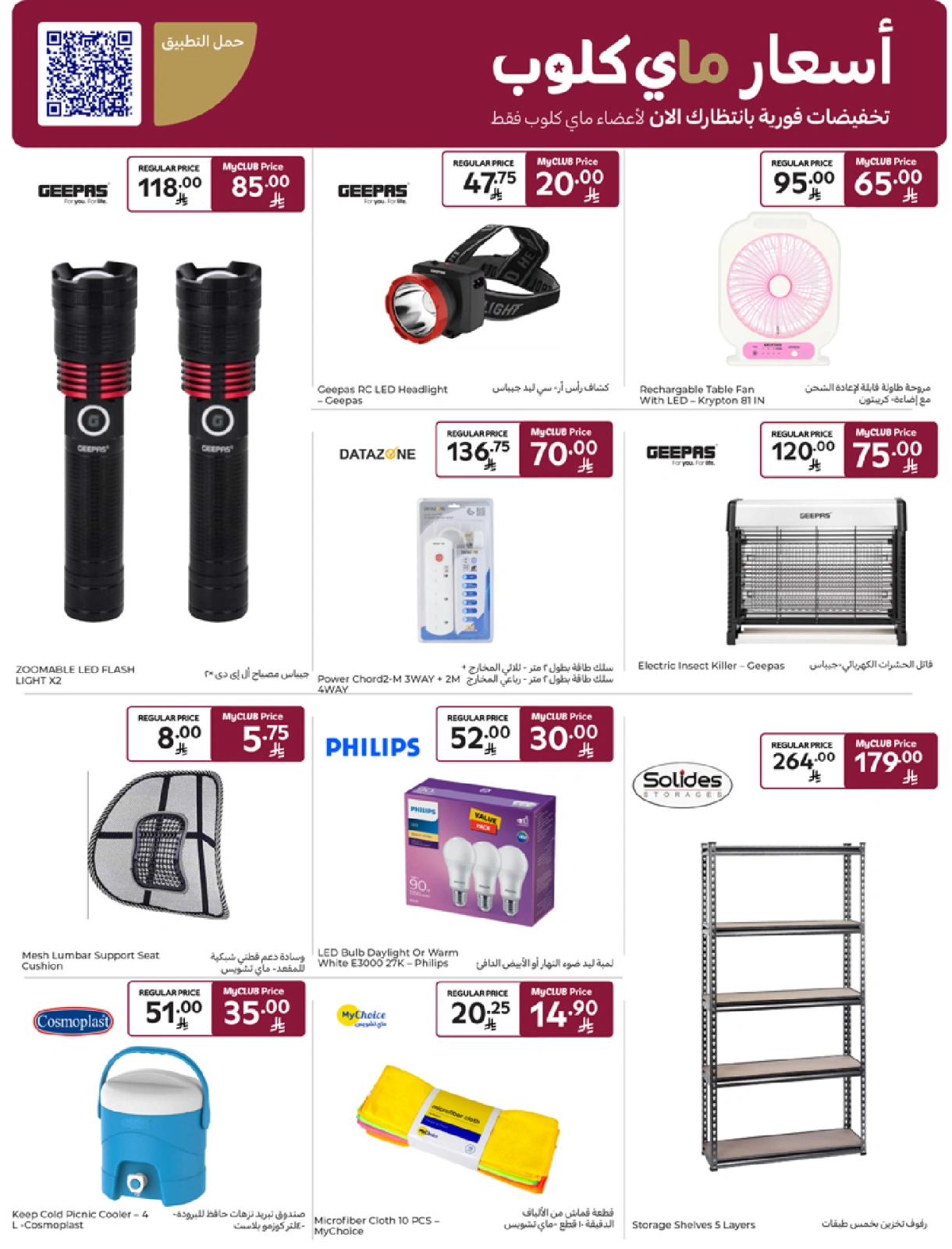 Página 27 en Mejores ofertas en Carrefour Arabia Saudita