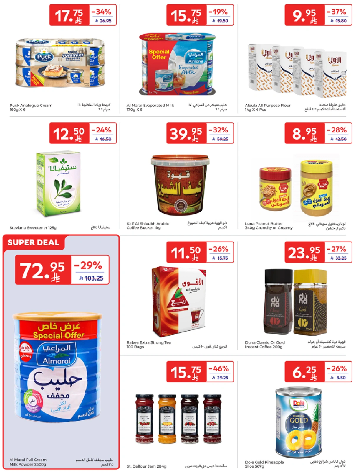 Página 30 en Mejores ofertas en Carrefour Arabia Saudita