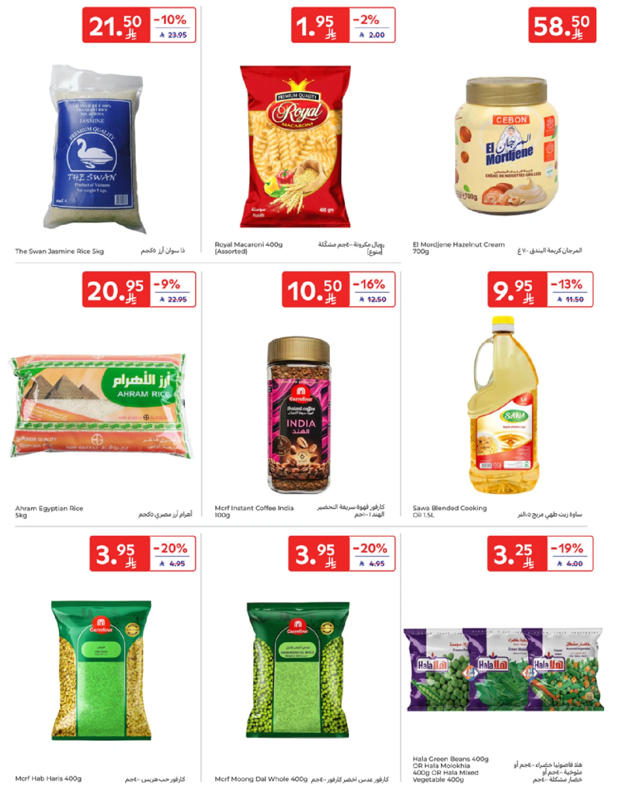 Página 39 en Mejores ofertas en Carrefour Arabia Saudita