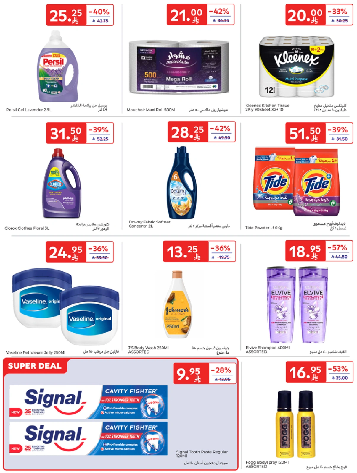 Página 41 en Mejores ofertas en Carrefour Arabia Saudita