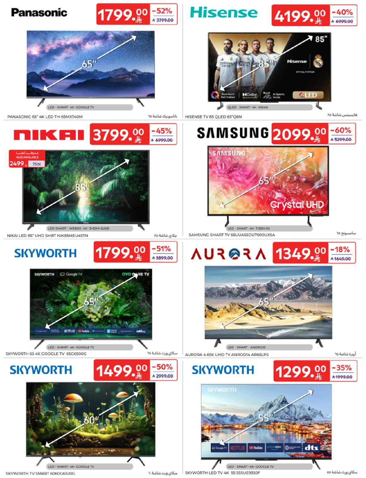 Página 56 en Mejores ofertas en Carrefour Arabia Saudita