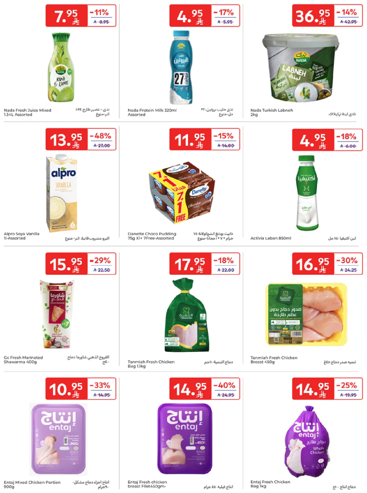 Página 10 en Mejores ofertas en Carrefour Arabia Saudita
