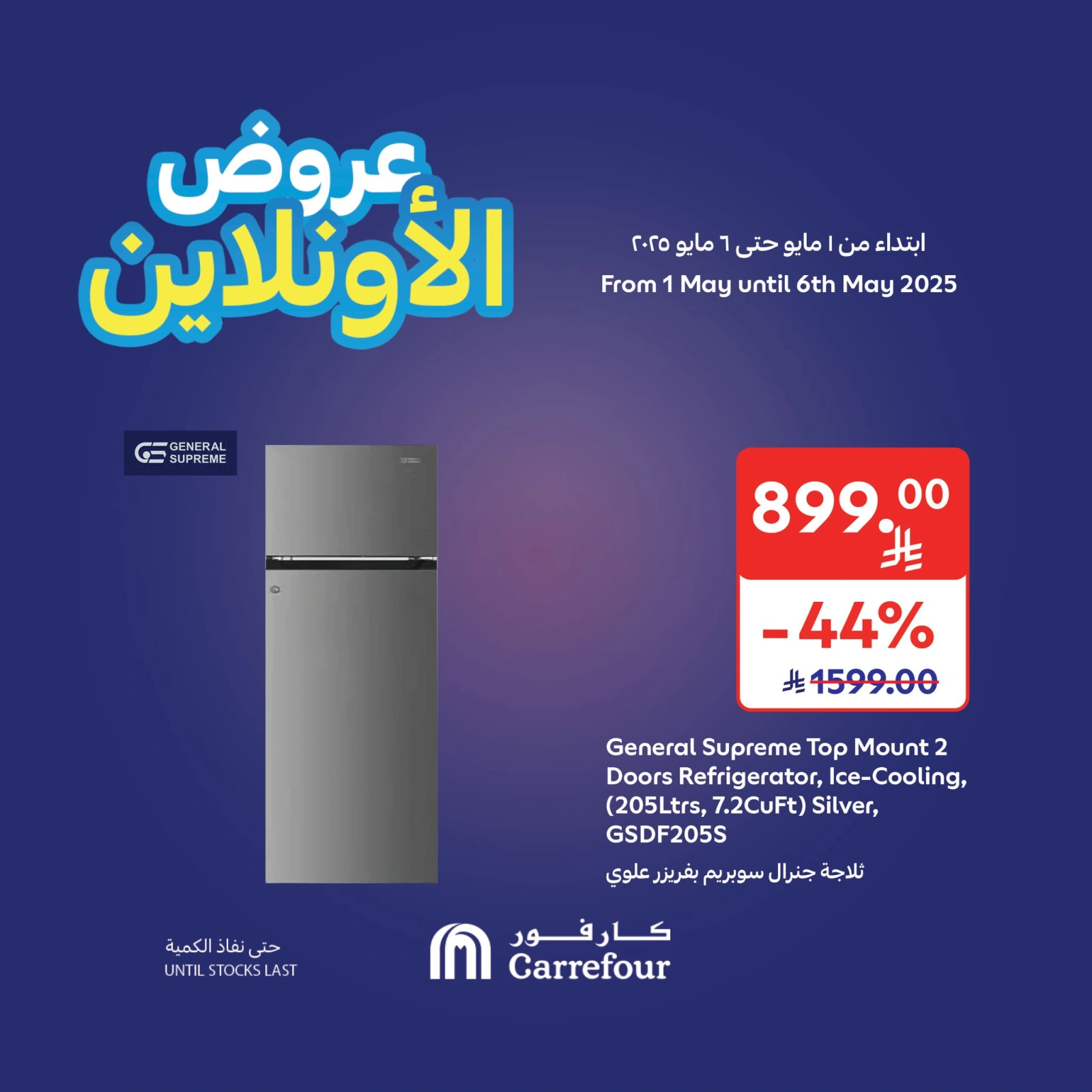 Página 6 en Ofertas online en Carrefour Arabia Saudita