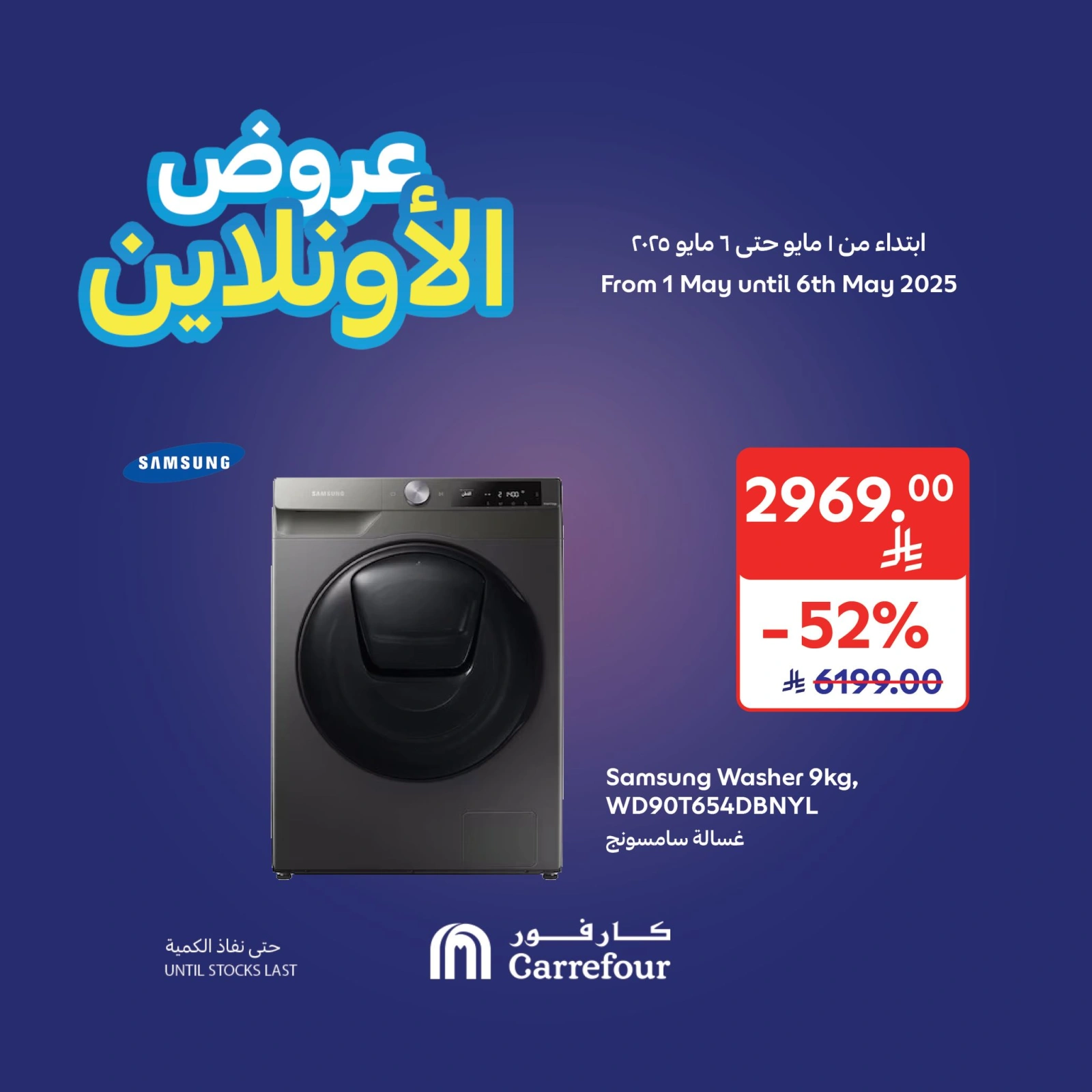 Página 3 en Ofertas online en Carrefour Arabia Saudita