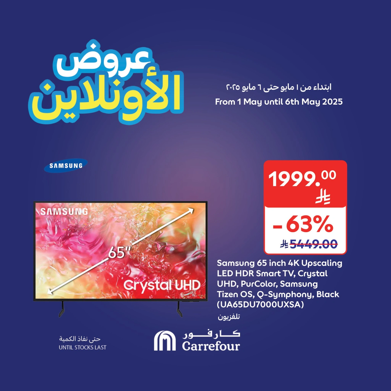 Página 1 en Ofertas online en Carrefour Arabia Saudita
