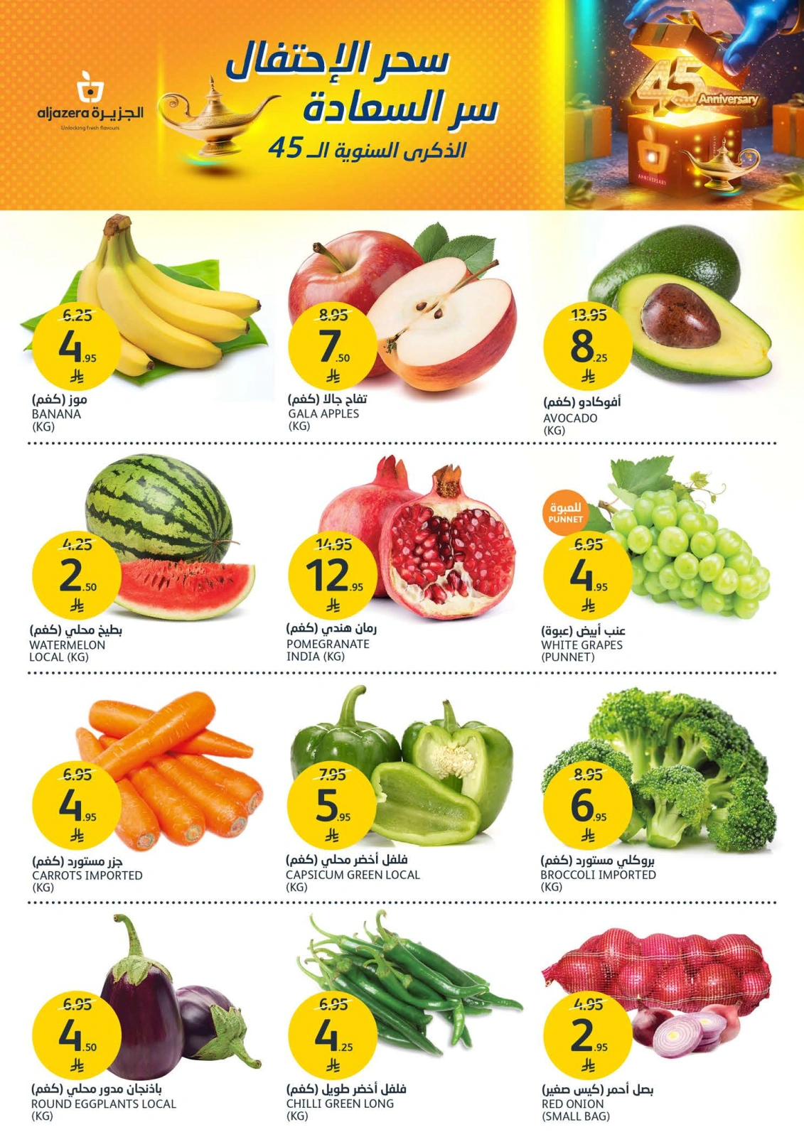 Page 2 in Anniversary offers at Aljazera Markets Saudi Arabia