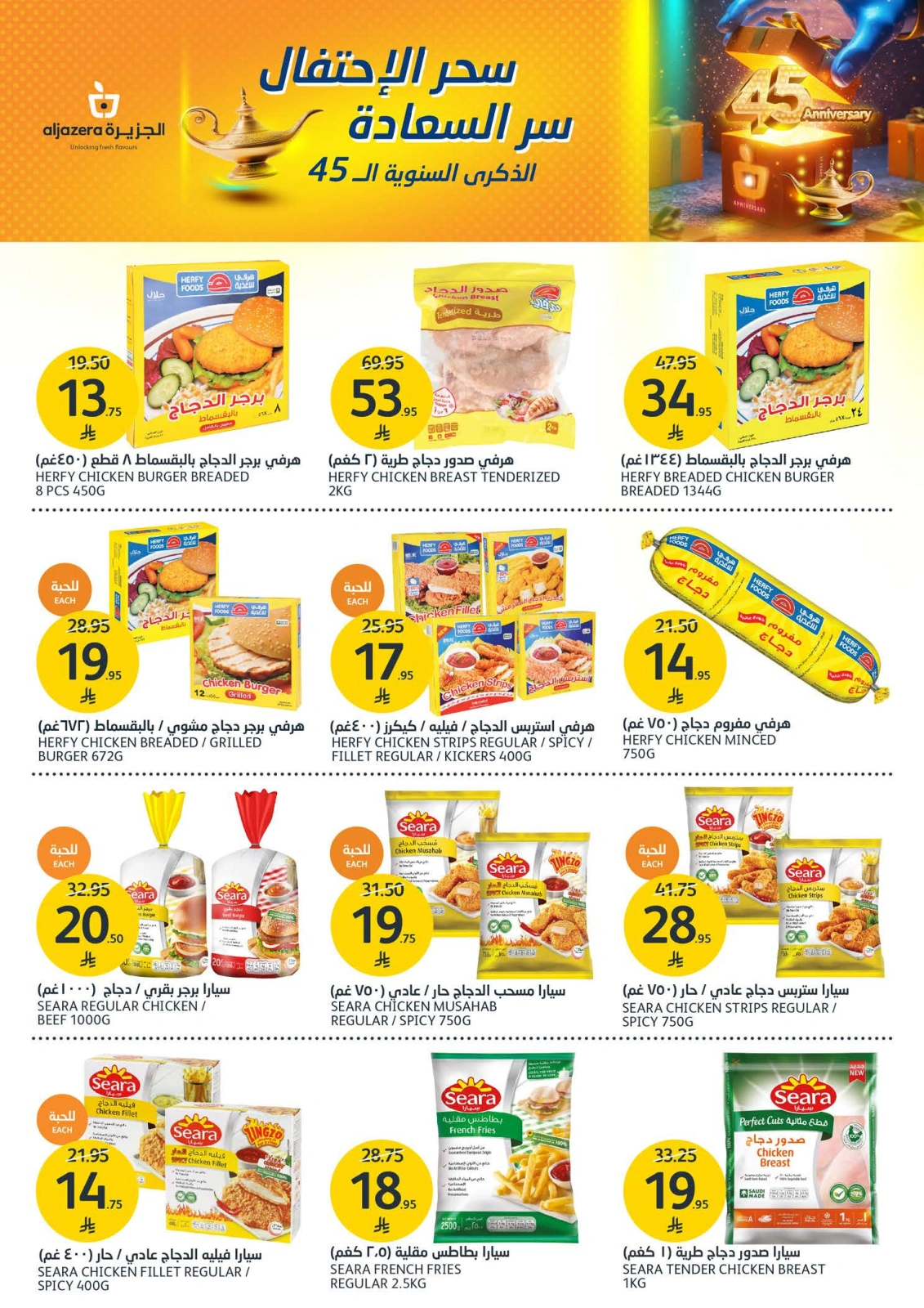Page 12 in Anniversary offers at Aljazera Markets Saudi Arabia