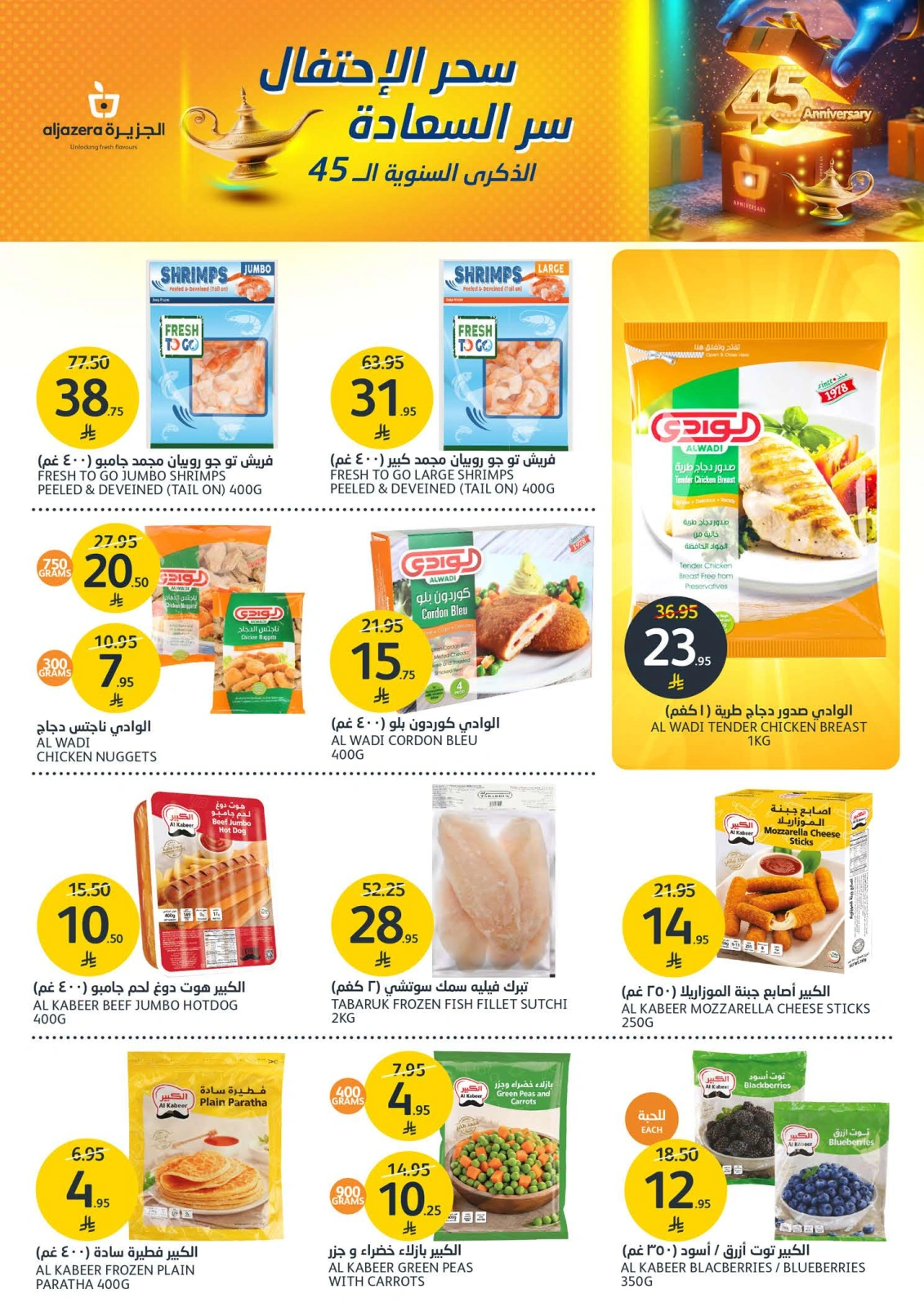 Page 13 in Anniversary offers at Aljazera Markets Saudi Arabia