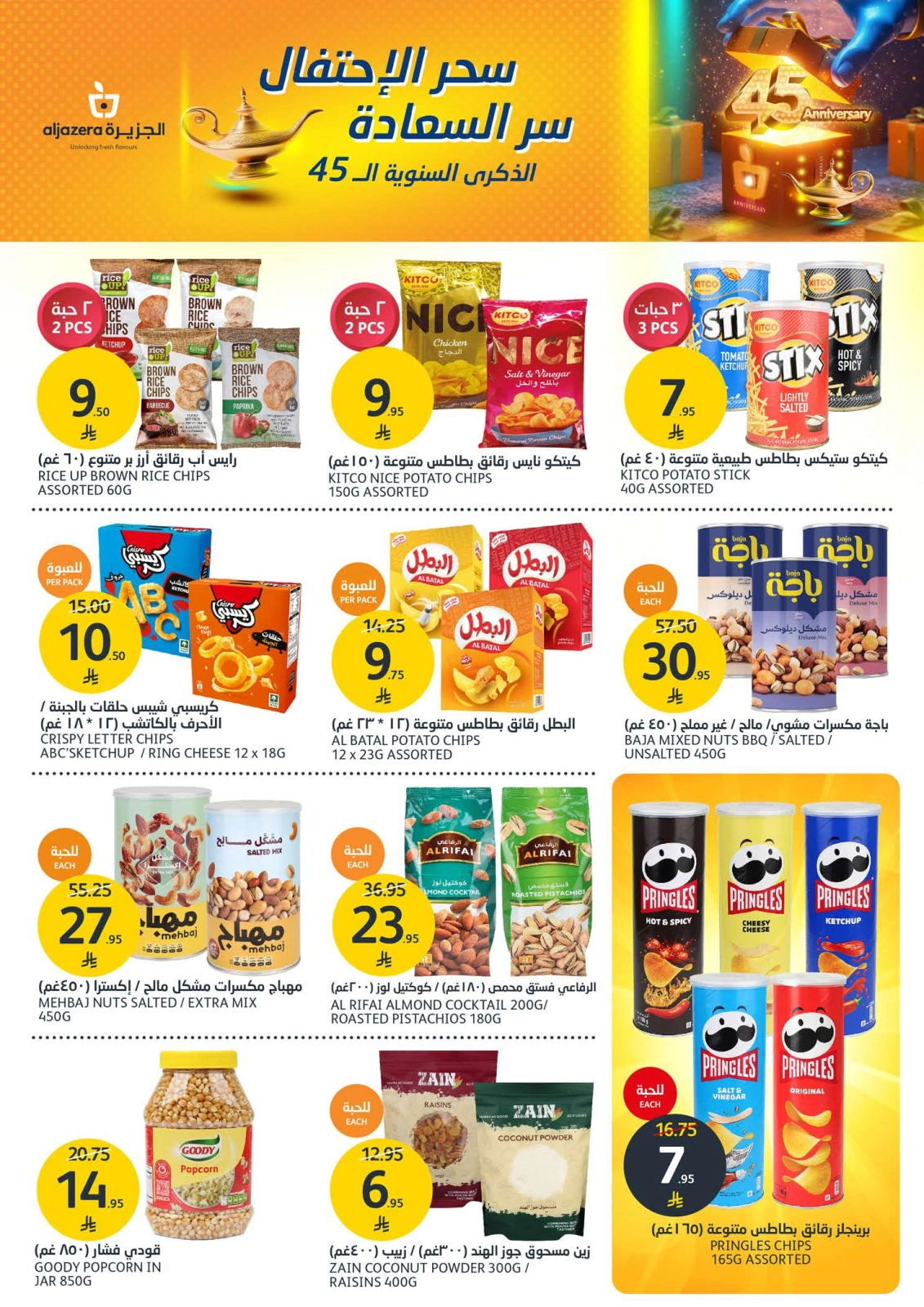 Page 22 in Anniversary offers at Aljazera Markets Saudi Arabia