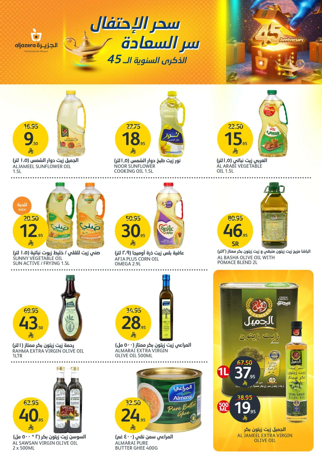 Page 24 in Anniversary offers at Aljazera Markets Saudi Arabia