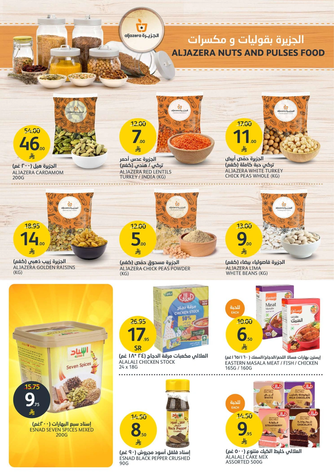Page 27 in Anniversary offers at Aljazera Markets Saudi Arabia