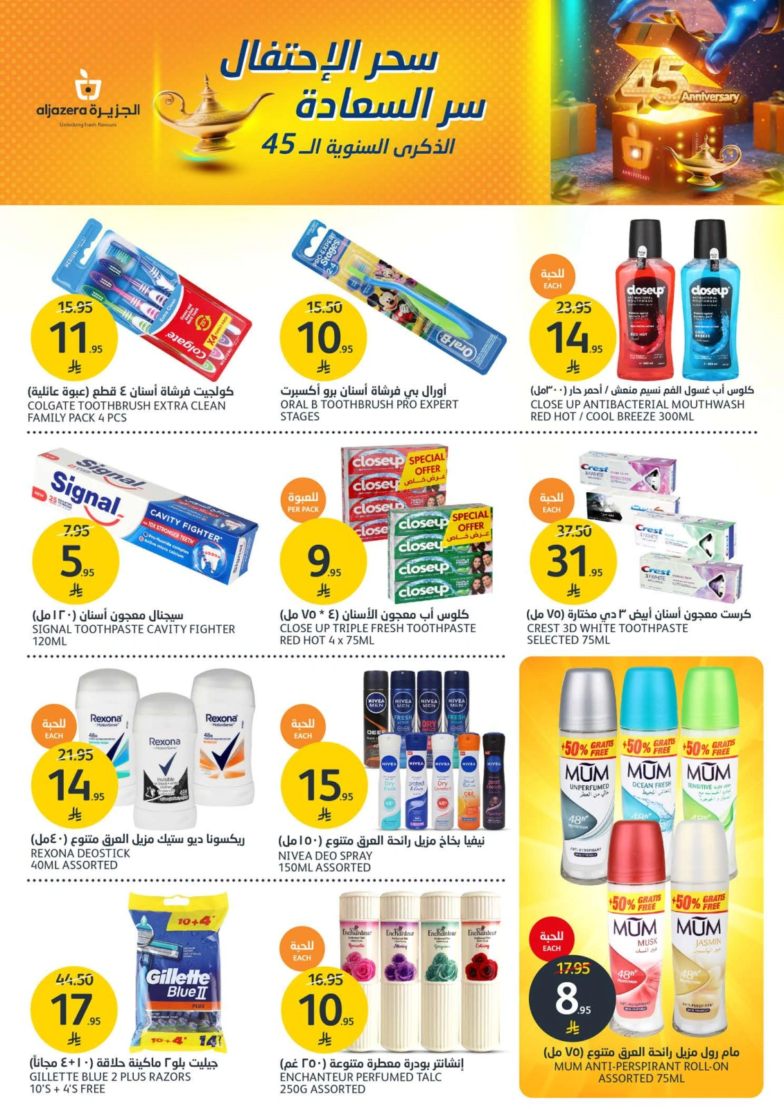 Page 29 in Anniversary offers at Aljazera Markets Saudi Arabia