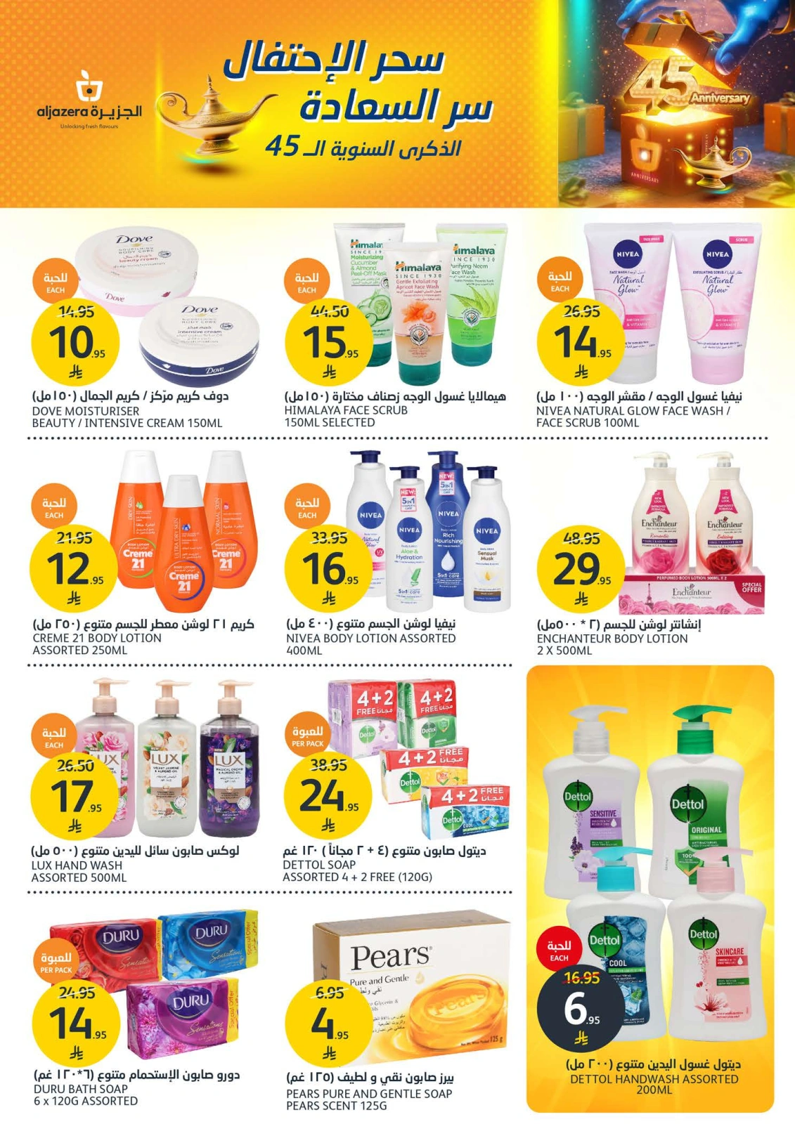 Page 30 in Anniversary offers at Aljazera Markets Saudi Arabia