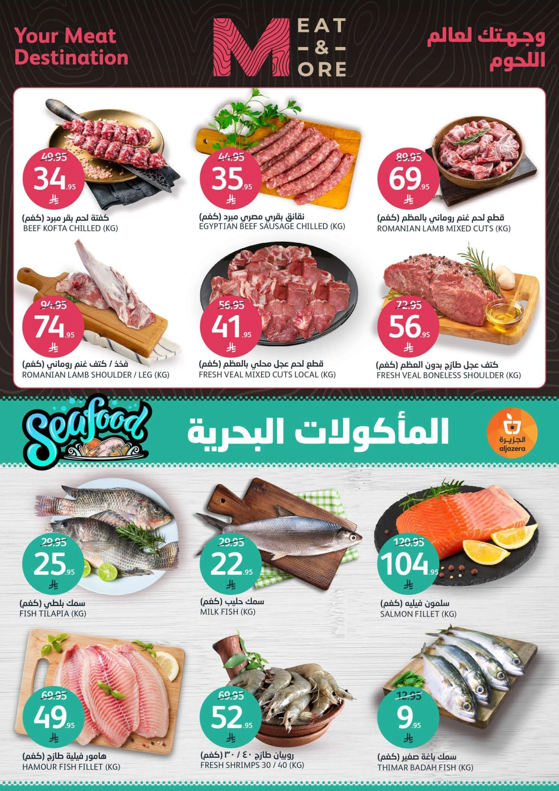 Page 4 in Anniversary offers at Aljazera Markets Saudi Arabia