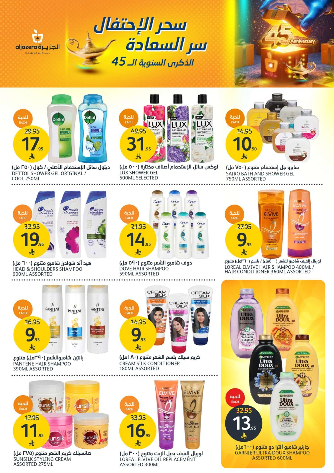 Page 31 in Anniversary offers at Aljazera Markets Saudi Arabia