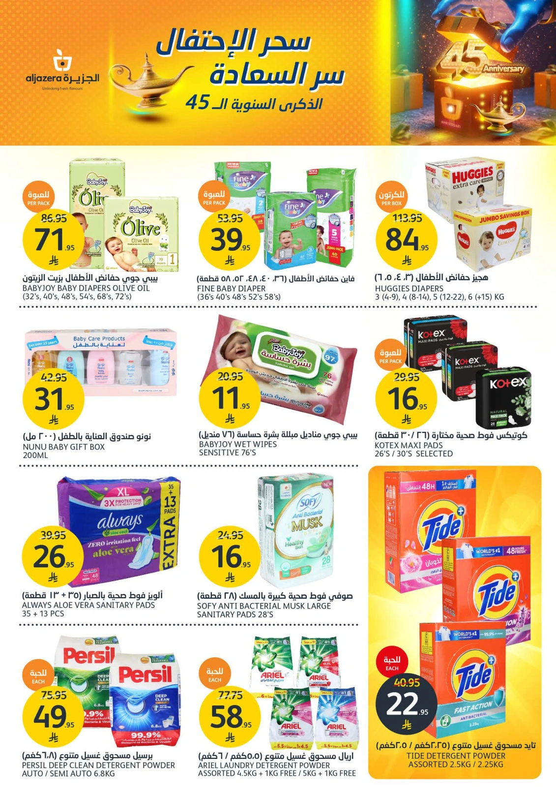 Page 32 in Anniversary offers at Aljazera Markets Saudi Arabia