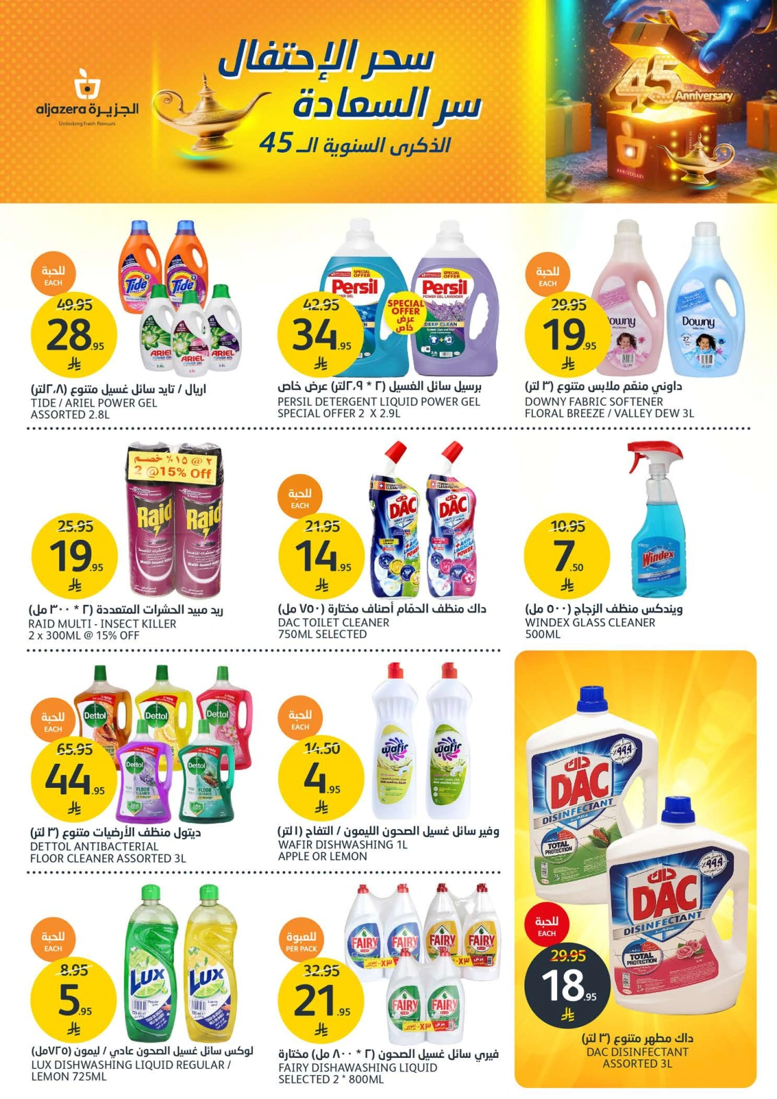 Page 33 in Anniversary offers at Aljazera Markets Saudi Arabia