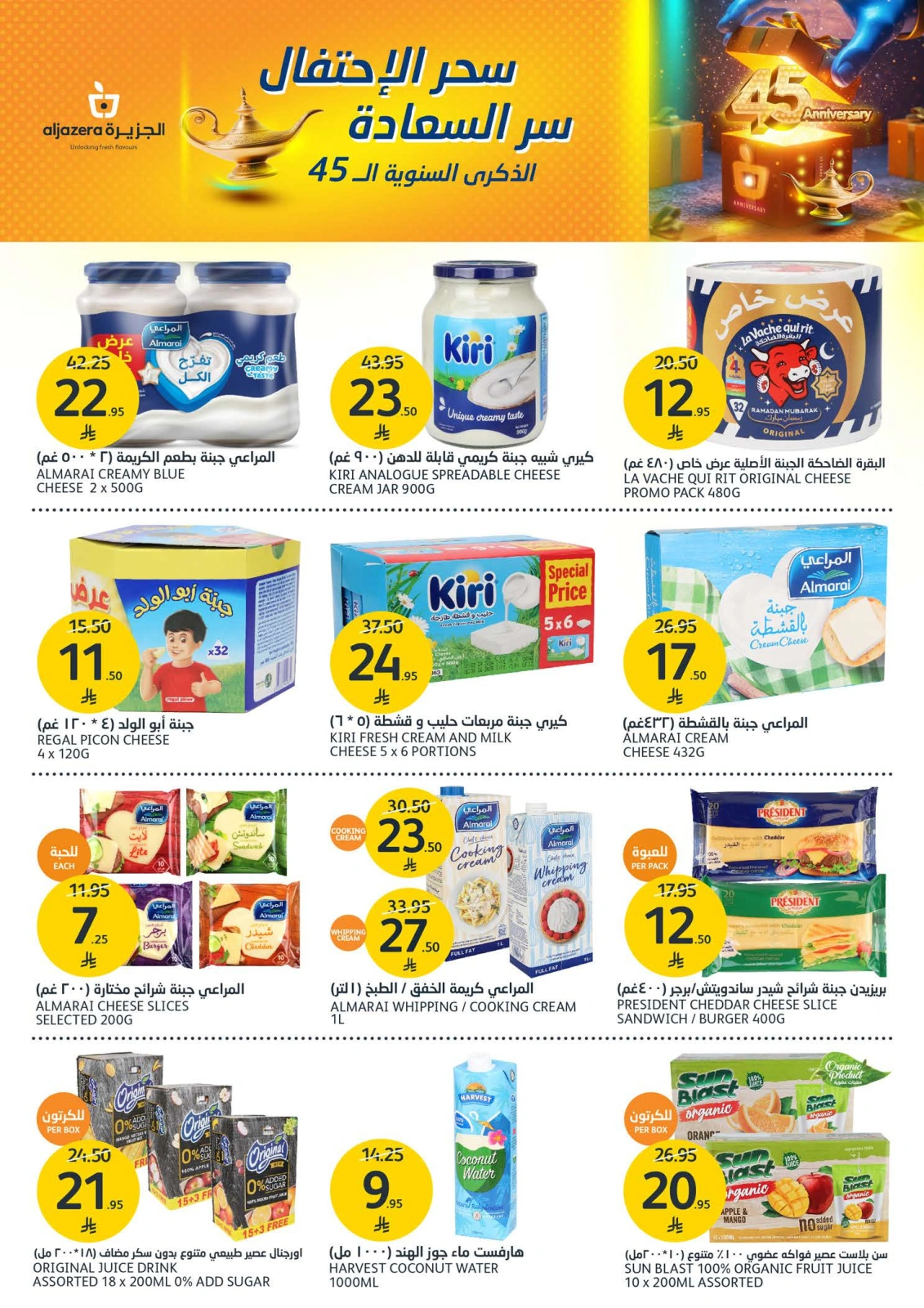Page 7 in Anniversary offers at Aljazera Markets Saudi Arabia