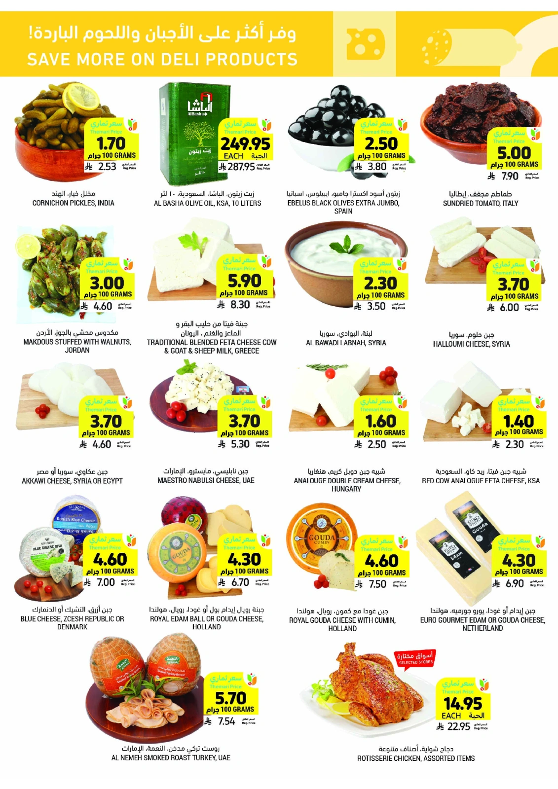 Página 11 en ofertas semanales en Mercados Tamimi Arabia Saudita