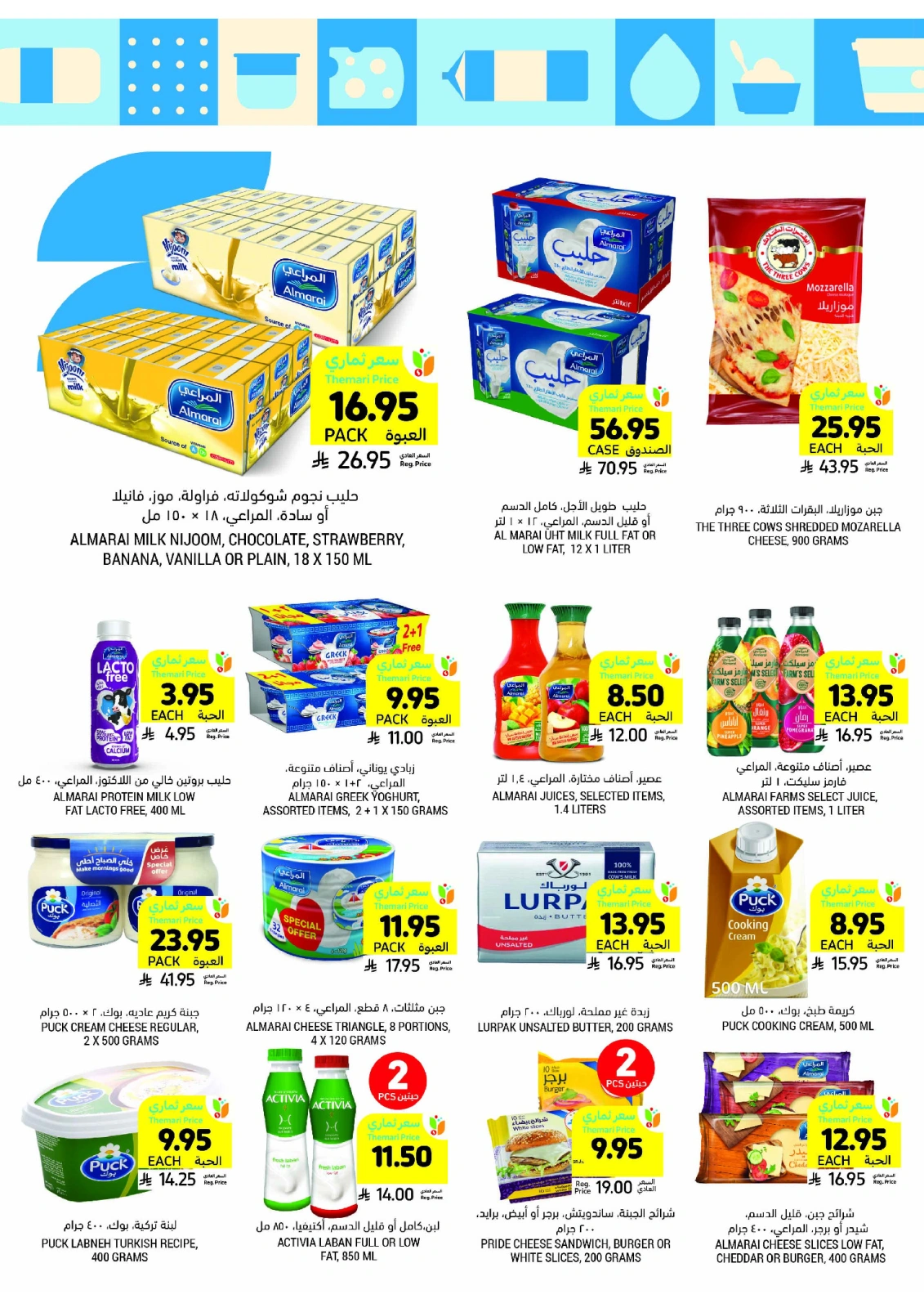 Página 12 en ofertas semanales en Mercados Tamimi Arabia Saudita