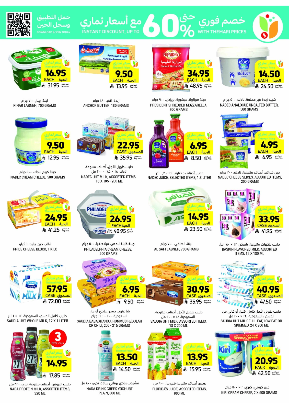 Página 13 en ofertas semanales en Mercados Tamimi Arabia Saudita