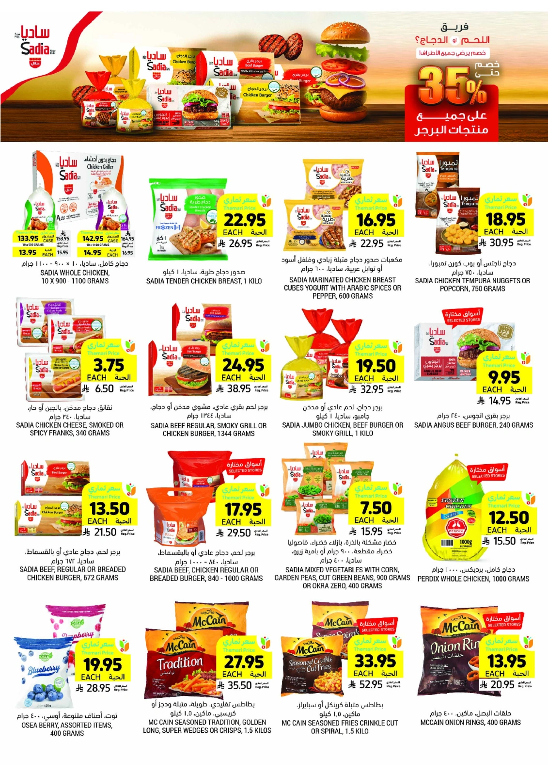 Página 16 en ofertas semanales en Mercados Tamimi Arabia Saudita