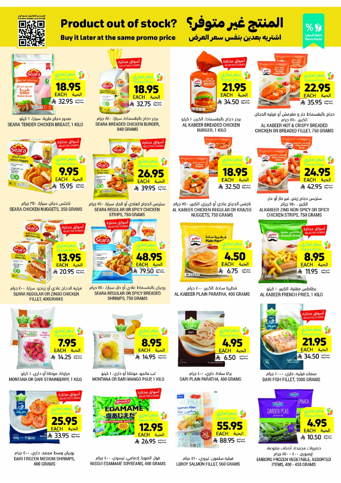 Página 17 en ofertas semanales en Mercados Tamimi Arabia Saudita
