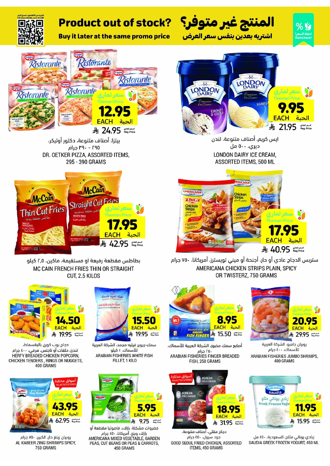 Página 19 en ofertas semanales en Mercados Tamimi Arabia Saudita