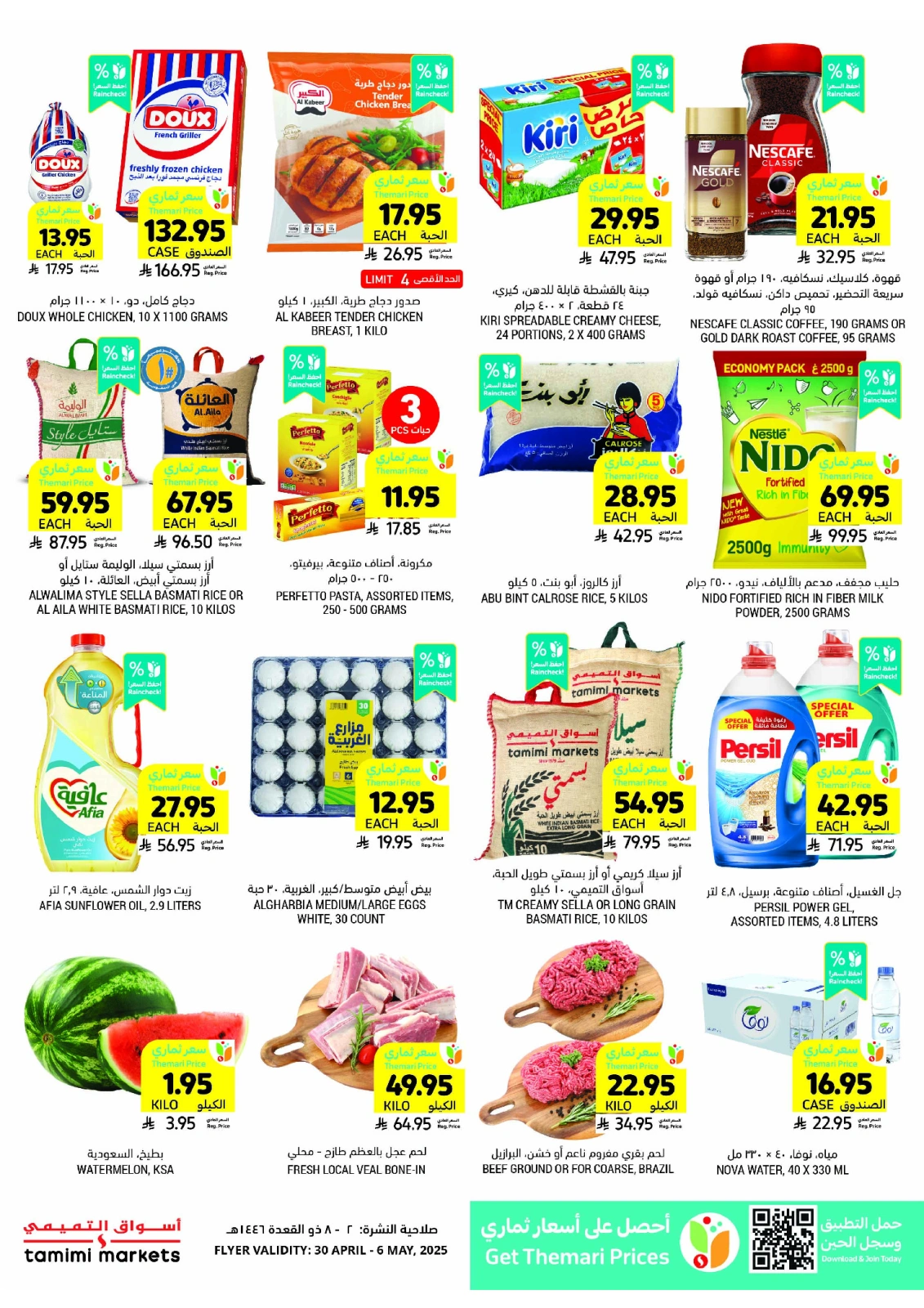 Página 3 en ofertas semanales en Mercados Tamimi Arabia Saudita