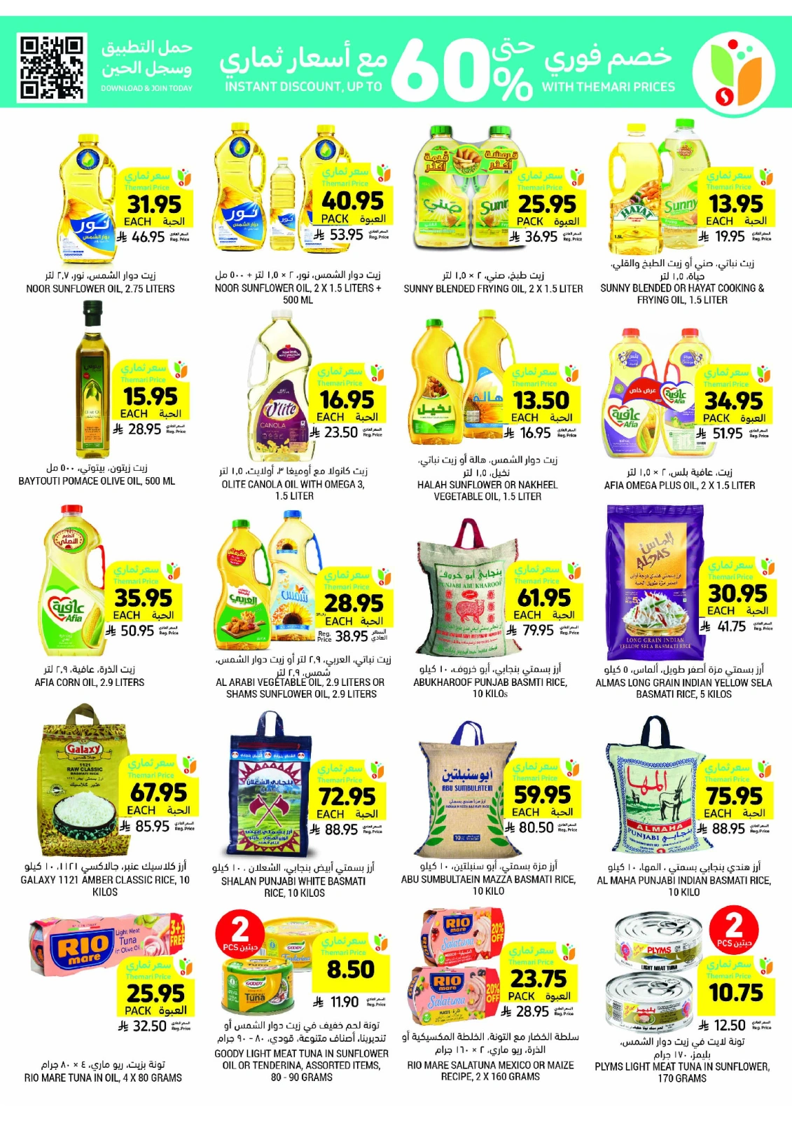 Página 24 en ofertas semanales en Mercados Tamimi Arabia Saudita