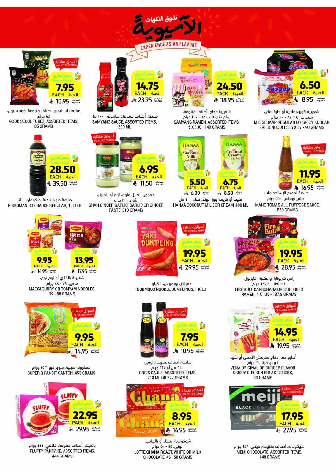 Página 30 en ofertas semanales en Mercados Tamimi Arabia Saudita