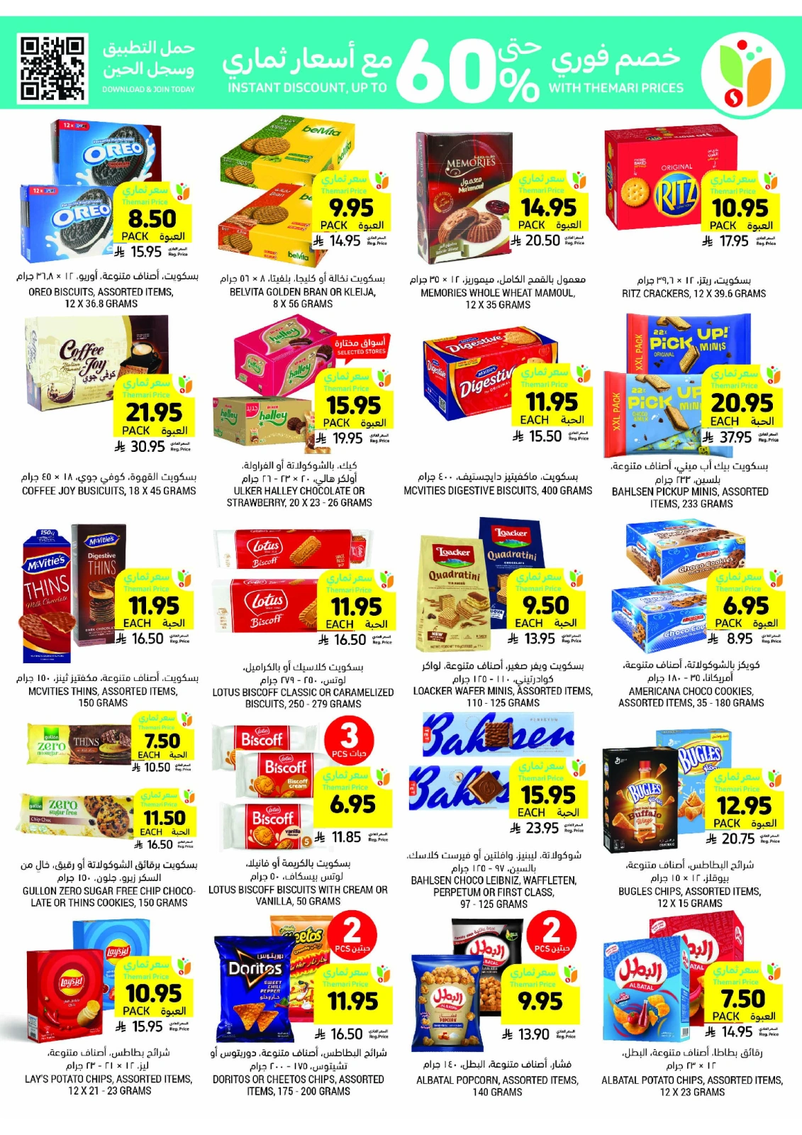 Página 32 en ofertas semanales en Mercados Tamimi Arabia Saudita