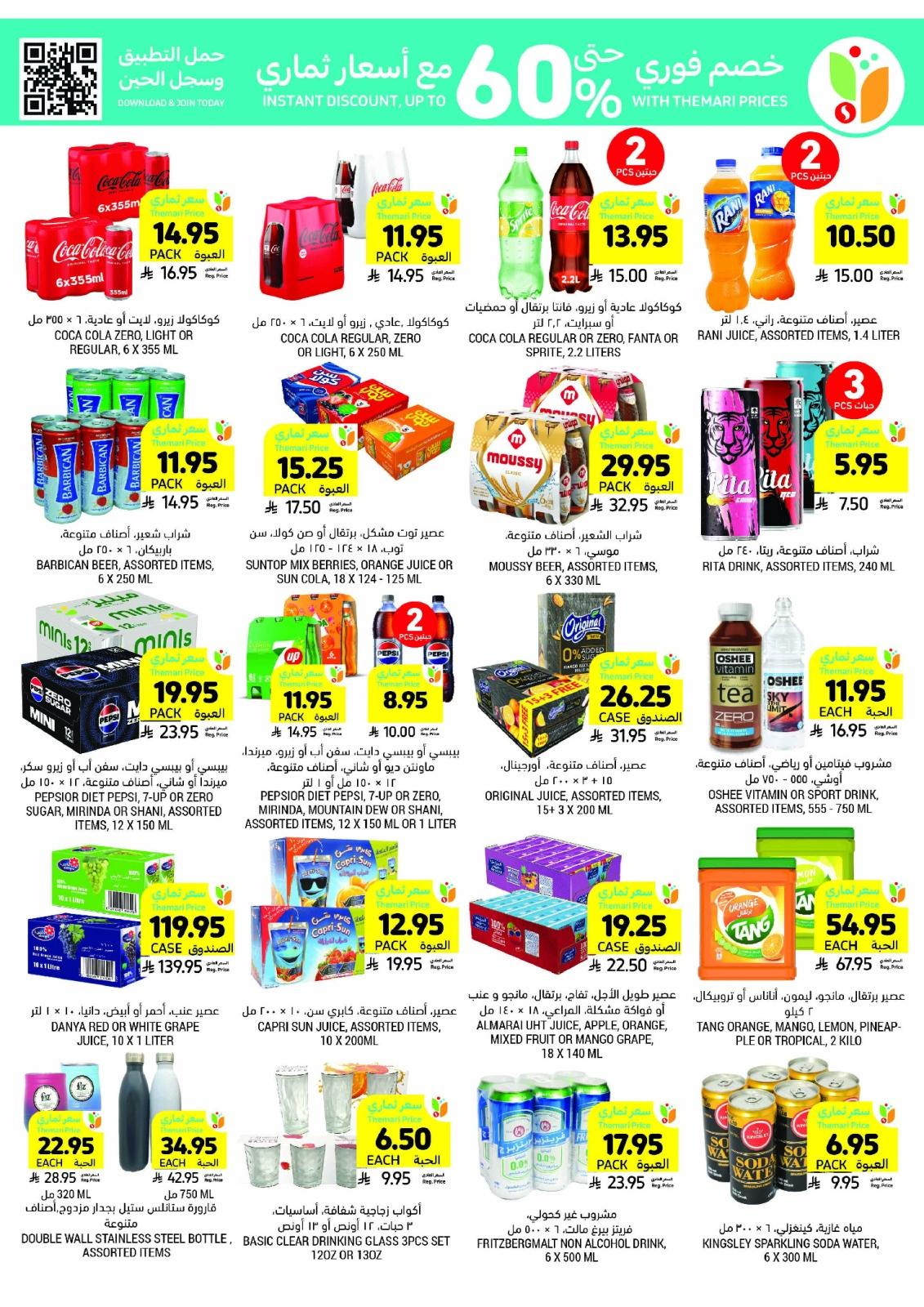 Página 36 en ofertas semanales en Mercados Tamimi Arabia Saudita
