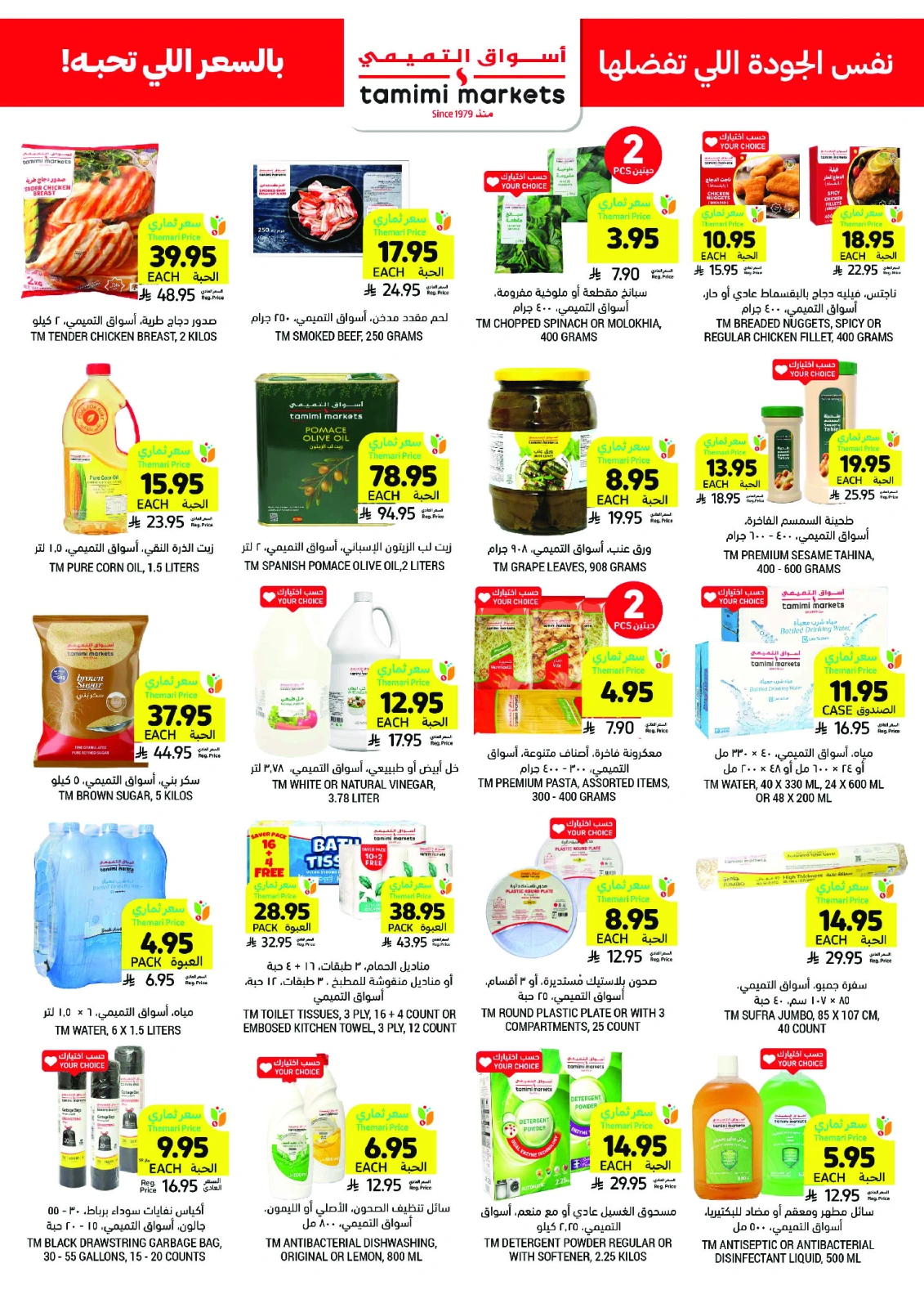 Página 37 en ofertas semanales en Mercados Tamimi Arabia Saudita