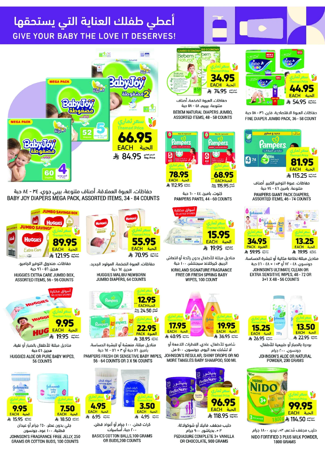 Página 42 en ofertas semanales en Mercados Tamimi Arabia Saudita