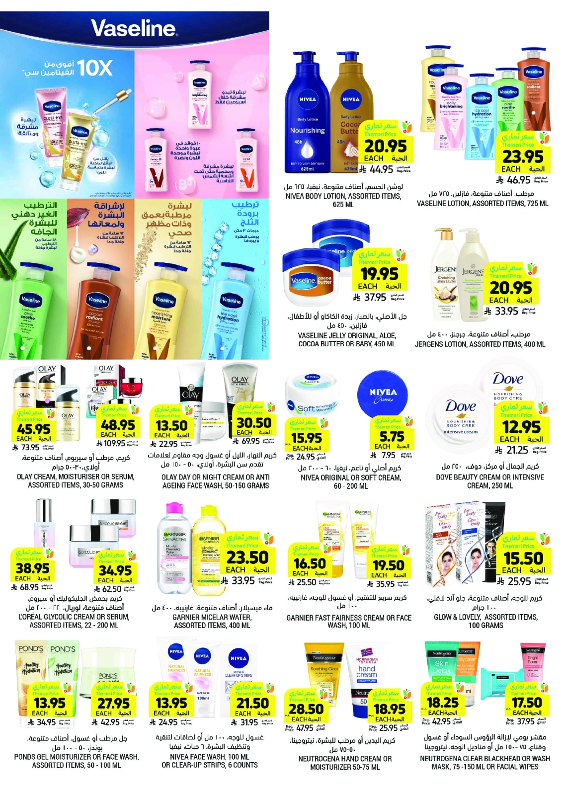 Página 43 en ofertas semanales en Mercados Tamimi Arabia Saudita