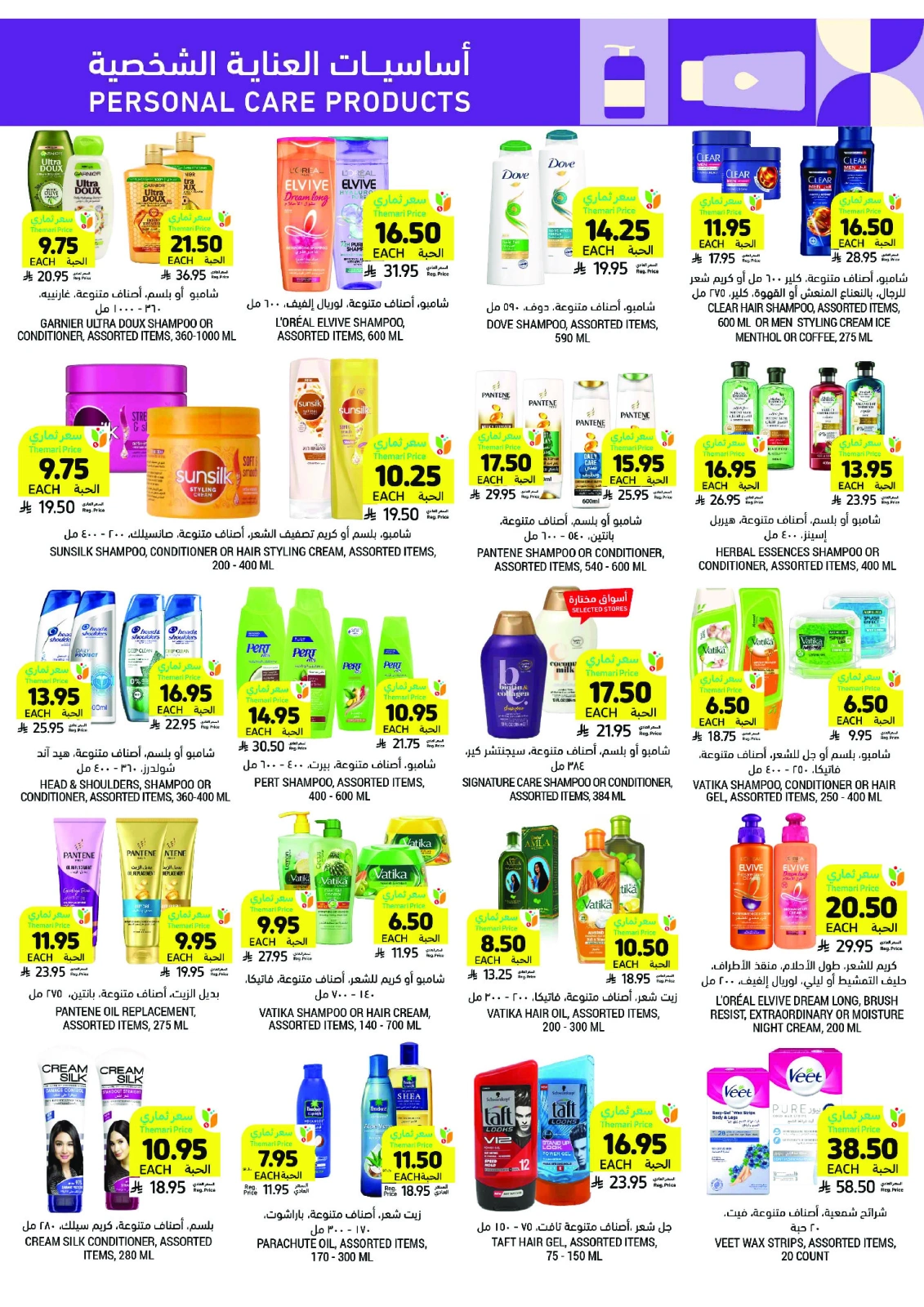 Página 45 en ofertas semanales en Mercados Tamimi Arabia Saudita