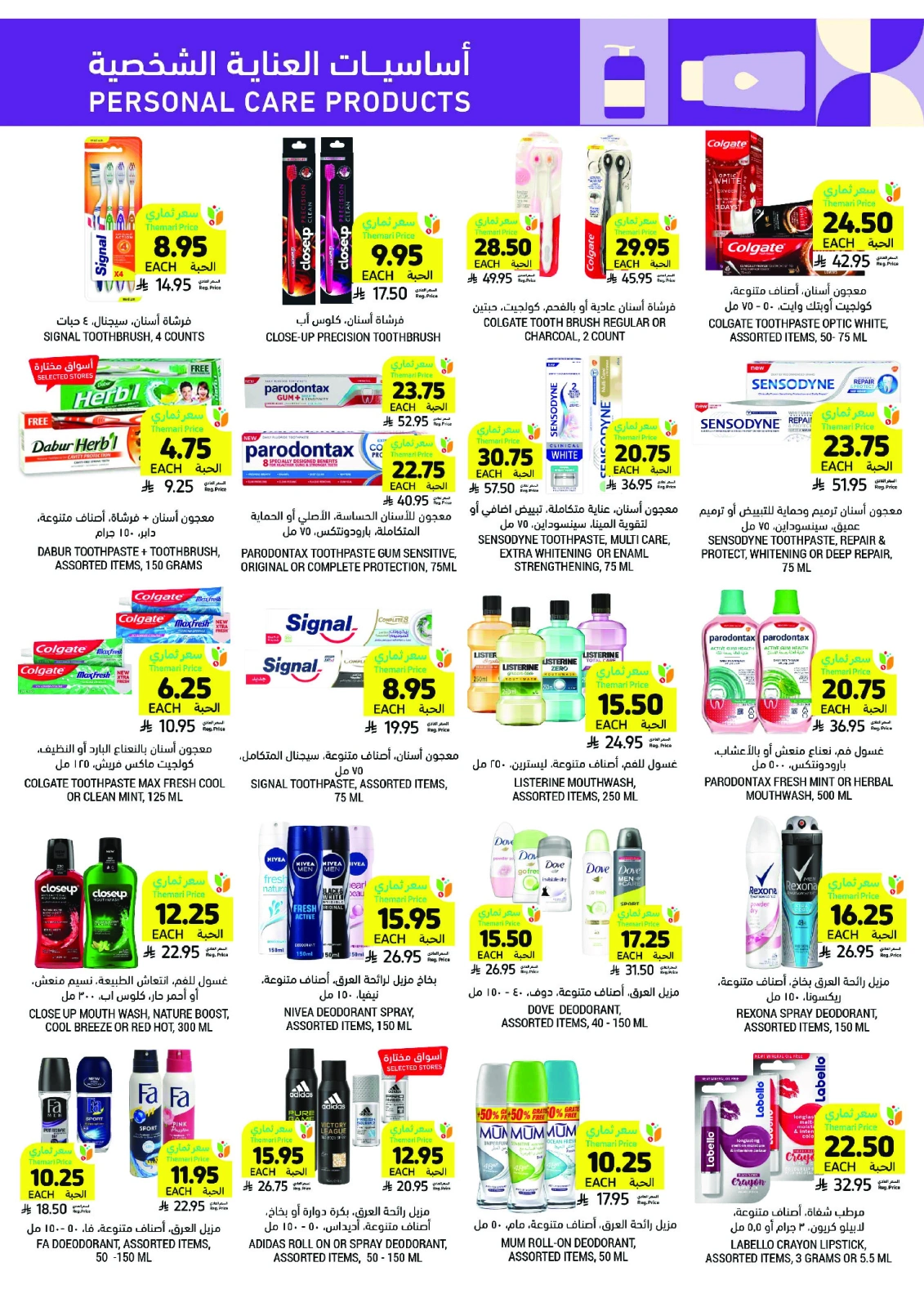 Página 46 en ofertas semanales en Mercados Tamimi Arabia Saudita